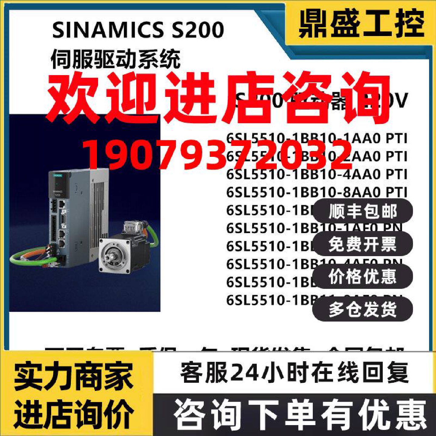 议价西门子S200伺服驱动器电机200V 6SL5510-1BB10-1AA0/2AA0/8AF