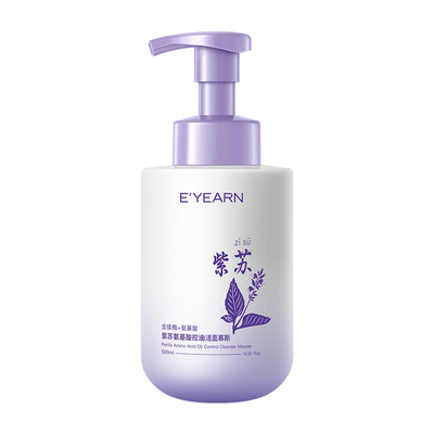 国货之光×珍奢紫苏！控油洗面奶