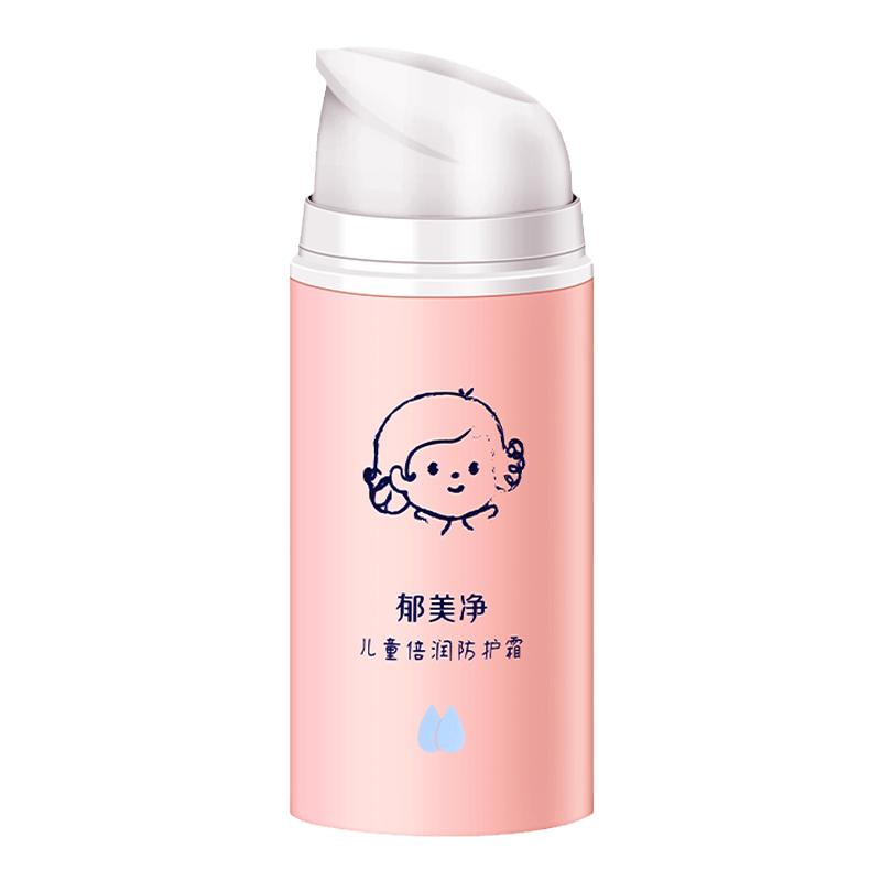 郁美净儿童保湿防护霜清爽褪晒红