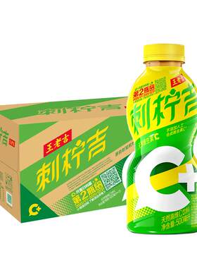 王老吉刺柠吉天然高维C解乏开味