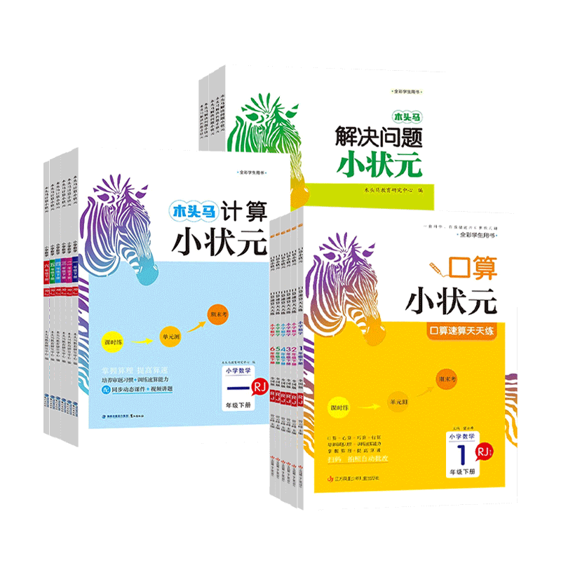 2024木头马计算小状元口算解决问题12一二3五6六三4四5年级上册下册数学思维训练专项书应用题计算能手小达人黄冈口算大通关天天练