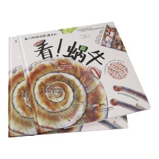 看！蜗牛 儿童3-6岁揭秘动物绘本趣味大百科知识全书籍 幼儿园经典 小学生少儿早教启蒙故事图画漫画科普书籍正版