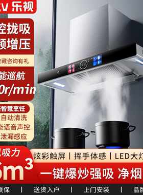 Letv乐视油烟机家用厨房抽油烟机不锈钢顶吸油烟机大吸力变频增压