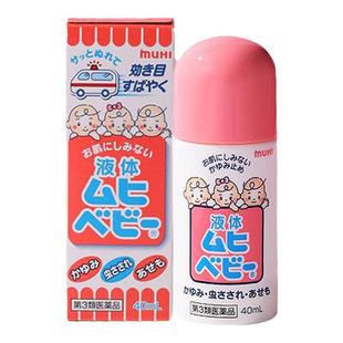 muhi无比滴日本原装进口婴儿童蚊虫叮咬消肿止痒液40ml J