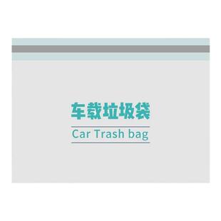 车载垃圾袋自立式车用垃圾桶汽车内用车上好物粘贴式一次性收纳袋