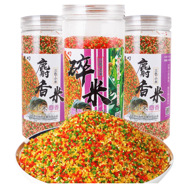 钓鱼三色米麝香酒米打窝米黑坑野钓鲫鱼鲤鱼麻团颗粒秒粘玉米饵料