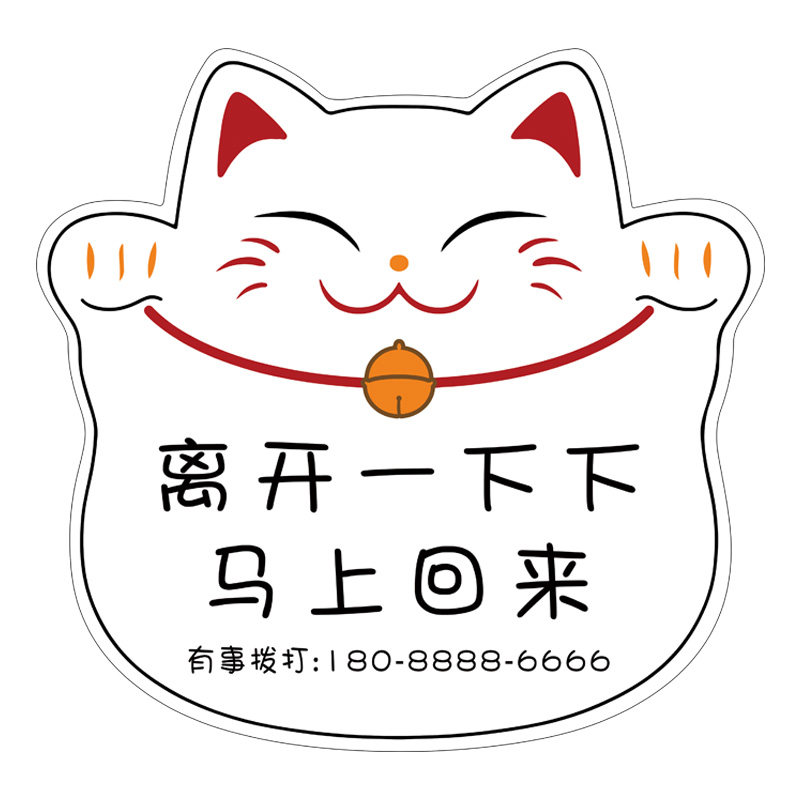 店主有事暂时离开告示牌