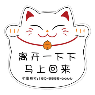 暂时离开告示牌店主有事外出马上回来提示牌正在营业中挂牌离开稍等一下广告牌展示牌定制有事请拨打电话牌子