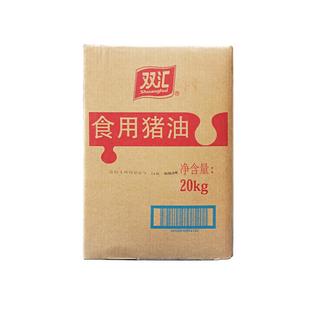 双汇猪油20kg猪大油大桶商用烘焙月饼起酥精炼餐饮纯香炒菜起酥油