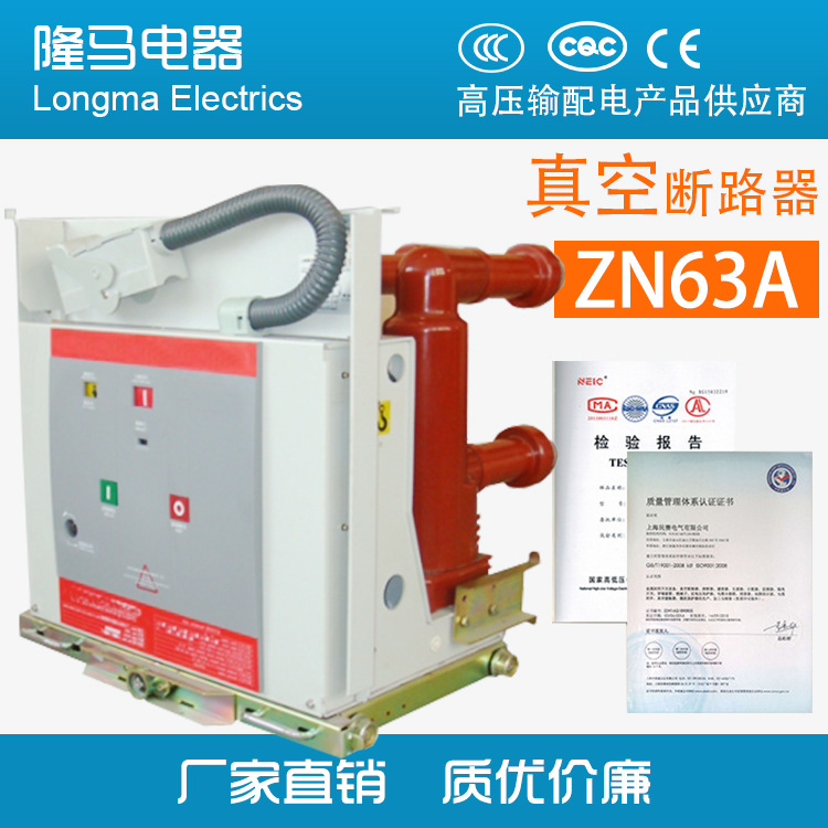 ZN63A-12/3150 VS1固封极柱式手车式户内高压真空断路器