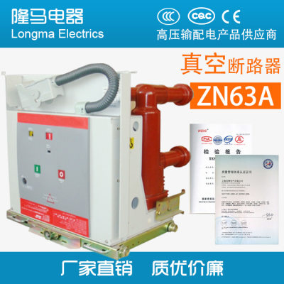 ZN63A-12/3150 VS1 固封极柱式 手车式 户内高压真空断路器