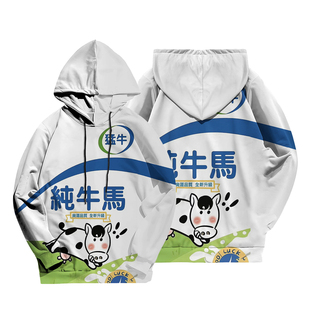 蒙圈纯牛马卫衣秋季新牛奶搞怪抽象恶搞牛牛表情包3D印花连帽卫衣