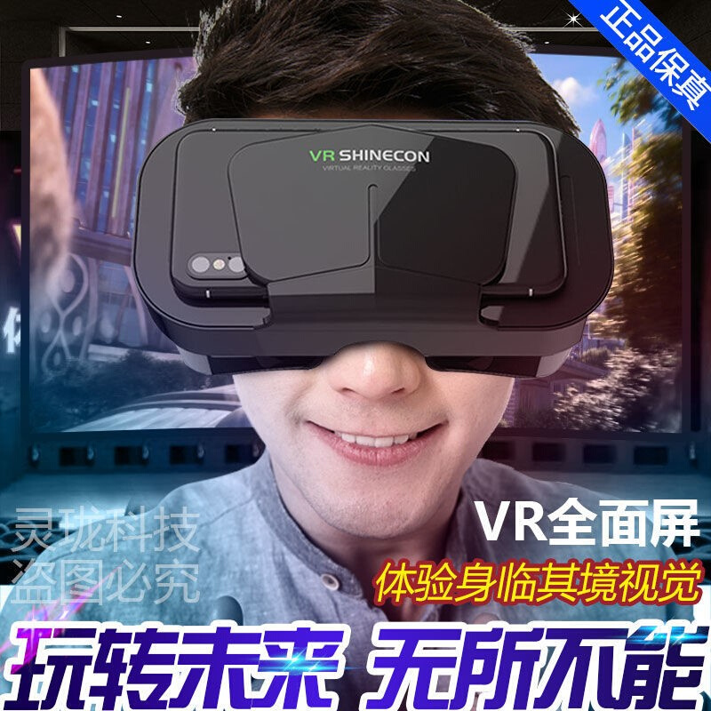 2022年新款VR虚拟现实大屏手机3D智能游戏头盔式爱奇艺VR眼镜