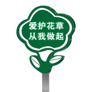 花草牌标识牌菜地标识牌爱护花草提示牌草坪警示牌定做广告牌绿化温馨小草禁止请勿踩踏插地牌已打农药不锈钢