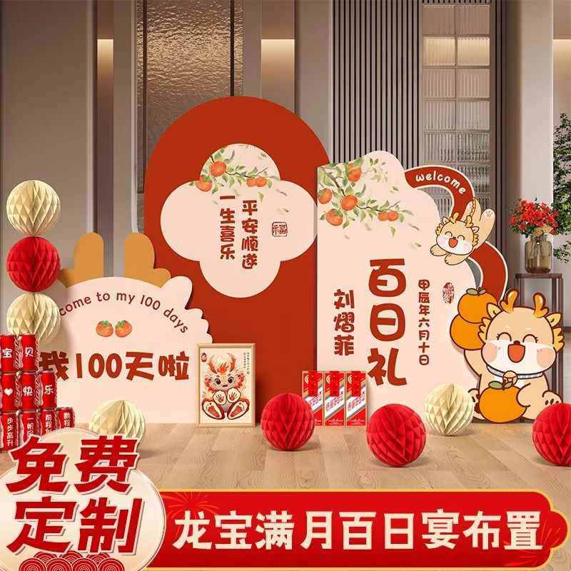 23龙宝宝满月拍照道具百天男孩生日仪式布置女孩婴儿背景墙用品纪