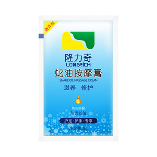隆力奇小袋装蛇油按摩膏足部按摩乳免洗按摩油足疗按脚油足底足浴