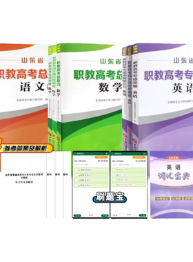 语文数学英华腾山东省职教