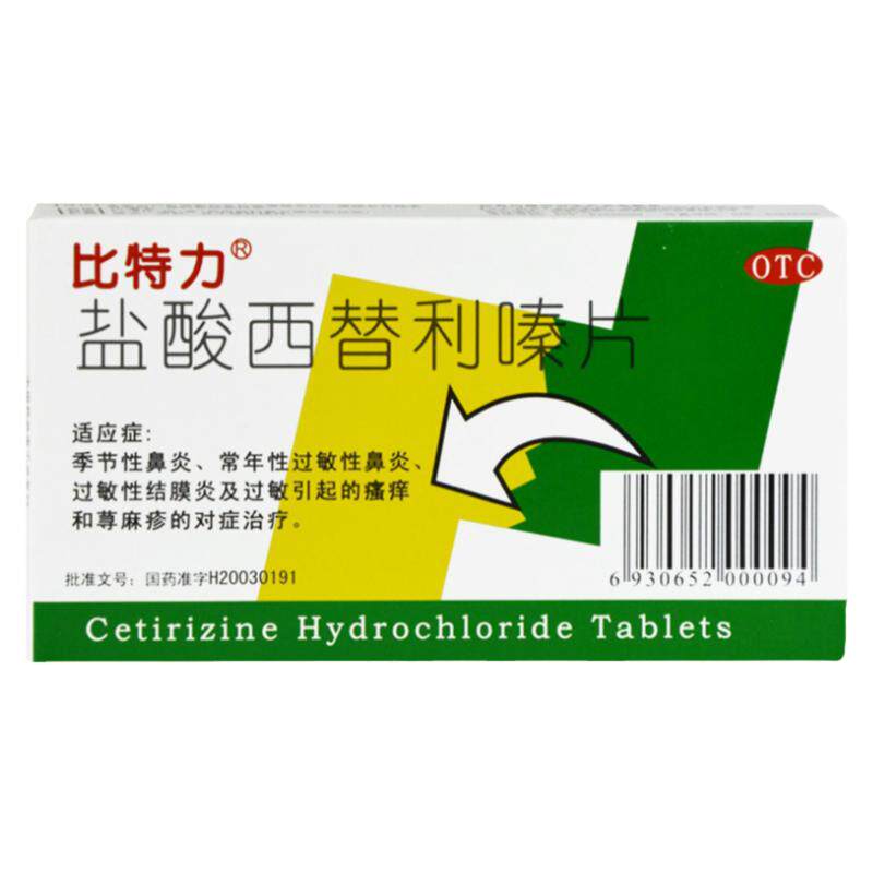【比特力】盐酸西替利嗪片10mg*12片/盒