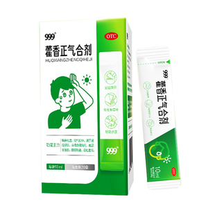 999藿香正气合剂条袋装水口服液正品防中暑腹泻祛湿防暑感冒暑湿