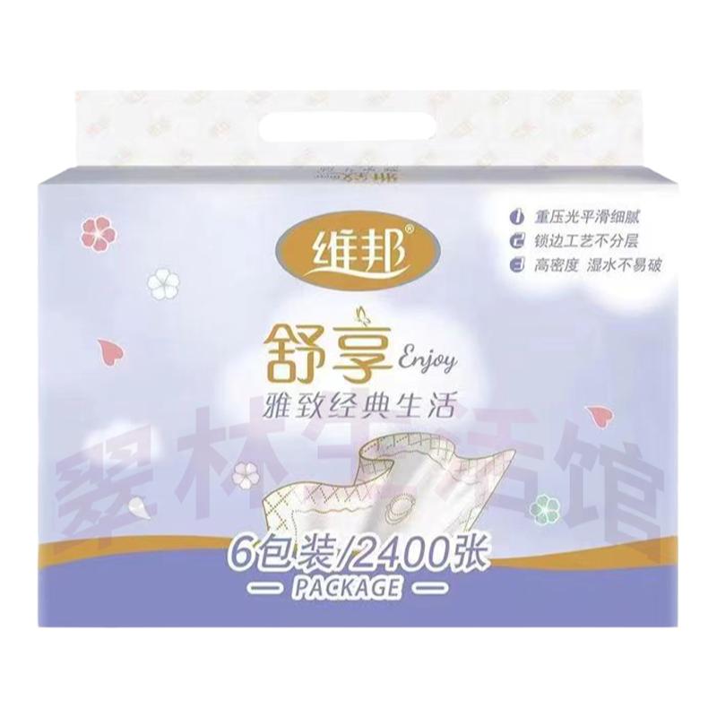 维邦抽纸5层加厚面巾纸