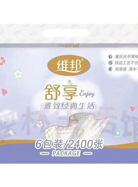 维邦抽纸5层加厚面巾纸