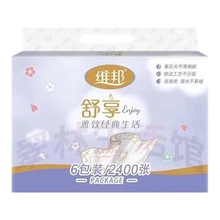 维邦舒享抽纸大包5层400张加厚面巾纸家用妇婴可湿水餐巾纸批正品