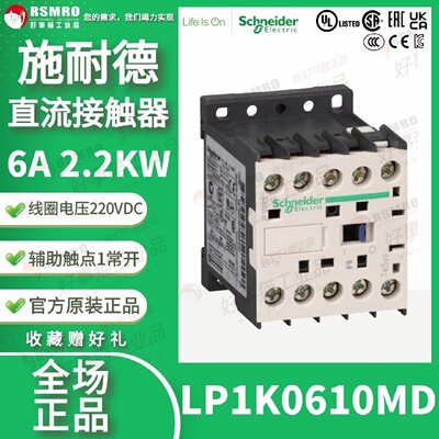 议价LP1K0610MD施耐德直流接触器1常开电压220VDC电流6A额定功率2