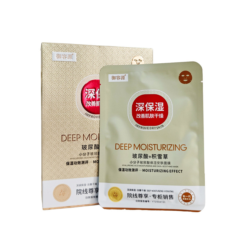 御容源小分子玻尿酸面膜