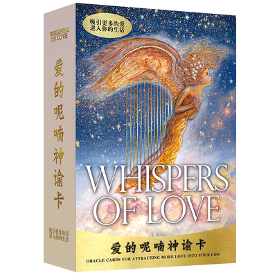 爱的呢喃神谕卡葵花宝典大天使