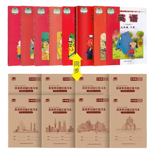 三起外研版英语描红字帖哼哼成长