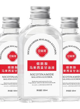 3瓶 珍丽莱烟酰胺马来西亚甘油液粗糙暗黄脱皮倒刺保湿防裂防干燥