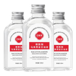 3瓶 珍丽莱烟酰胺马来西亚甘油液粗糙暗黄脱皮倒刺保湿防裂防干燥