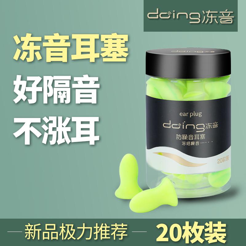 冻音耳塞防噪音睡眠超级隔音学生睡觉工作防打呼噜超静音宿舍防吵