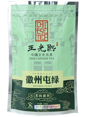 徽州屯绿王光熙浓香绿茶