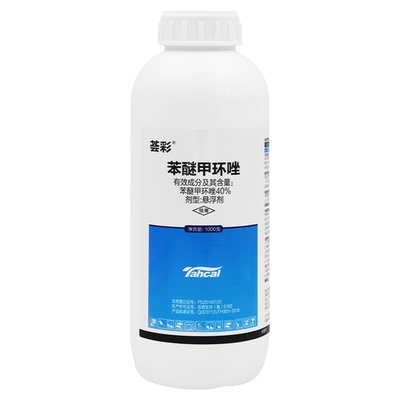 40%苯醚甲环唑农药杀菌剂