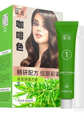 瑞虎彩色染发剂买2送1显白