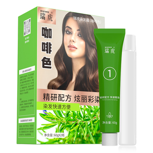 瑞虎纯染发剂一洗彩栗棕色咖啡色显白自己在家用染发膏男女正品