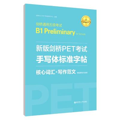 手写体标准字帖核心词汇写作范文