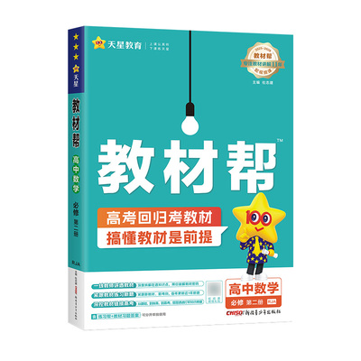 2026春高中教材帮高一高二上下册