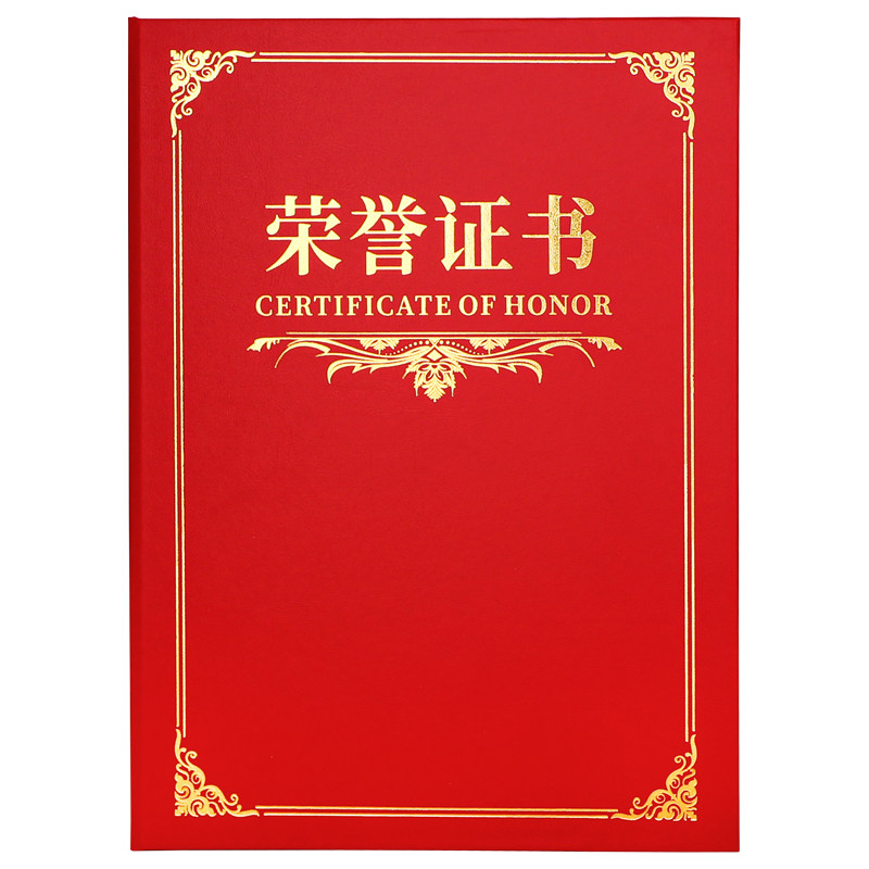 启恒皮面荣誉证书A4竖版免费打印