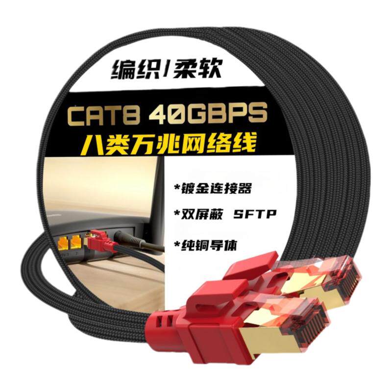 CYANMI网线家用万兆八类网线六类千兆七类连接电脑网络电竞高速