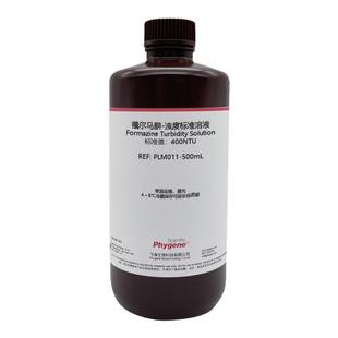 福尔马肼浊度标准溶液 浑浊度浑度标液 400NTU 水质检测 国标