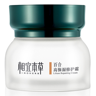 相宜本草百合高保湿修护面霜 密集补水保湿护肤醇绵精华霜50g