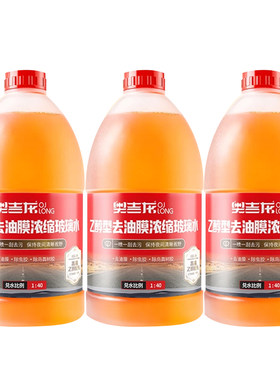 奥吉龙去油膜虫胶浓缩玻璃水