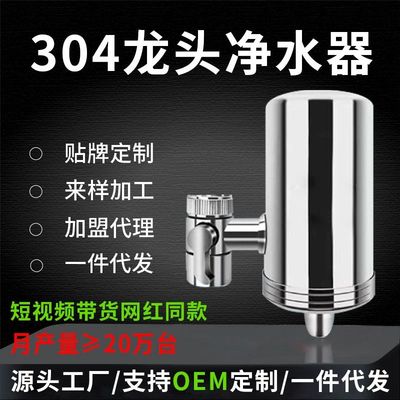 304不锈钢水龙头净水器家用直饮厨房超滤膜过滤器会销礼品净水机