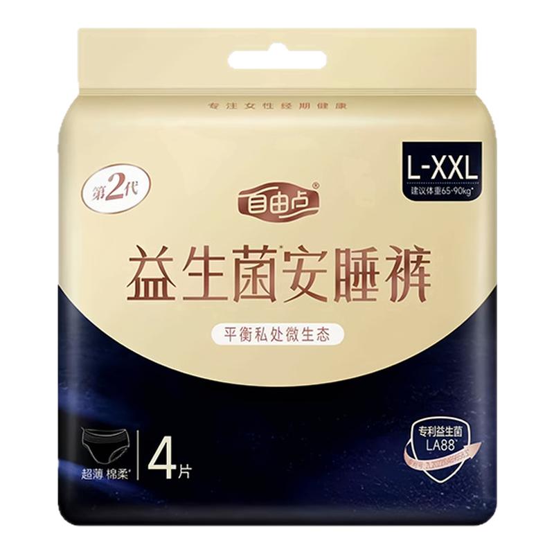 自由点裤型卫生巾益生菌安睡裤