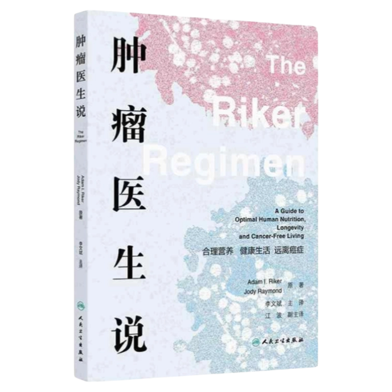 肿瘤医生说合理营养远离癌症