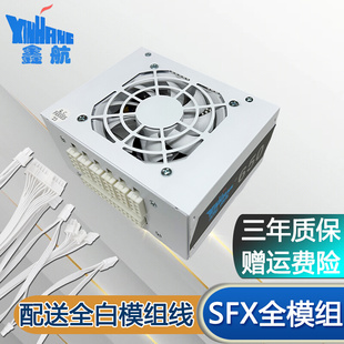 全模组主动式 机小电源迷你小机箱sfx电源 白色650额定550W台式