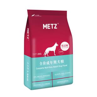 METZ玫斯无谷低敏系列全价成年期通用型犬粮狗主粮1.5kg 3斤