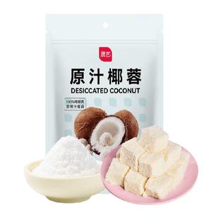 展艺全脂椰蓉椰丝奶油小方糯米糍蛋糕面包装饰椰奶冻甜品烘焙原料